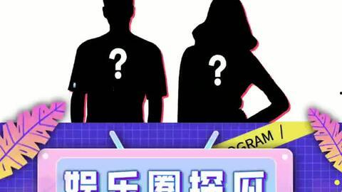 吃瓜娱乐圈小羊