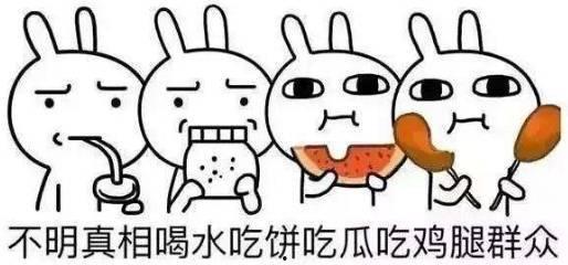 娱乐吃瓜粤语怎么说的